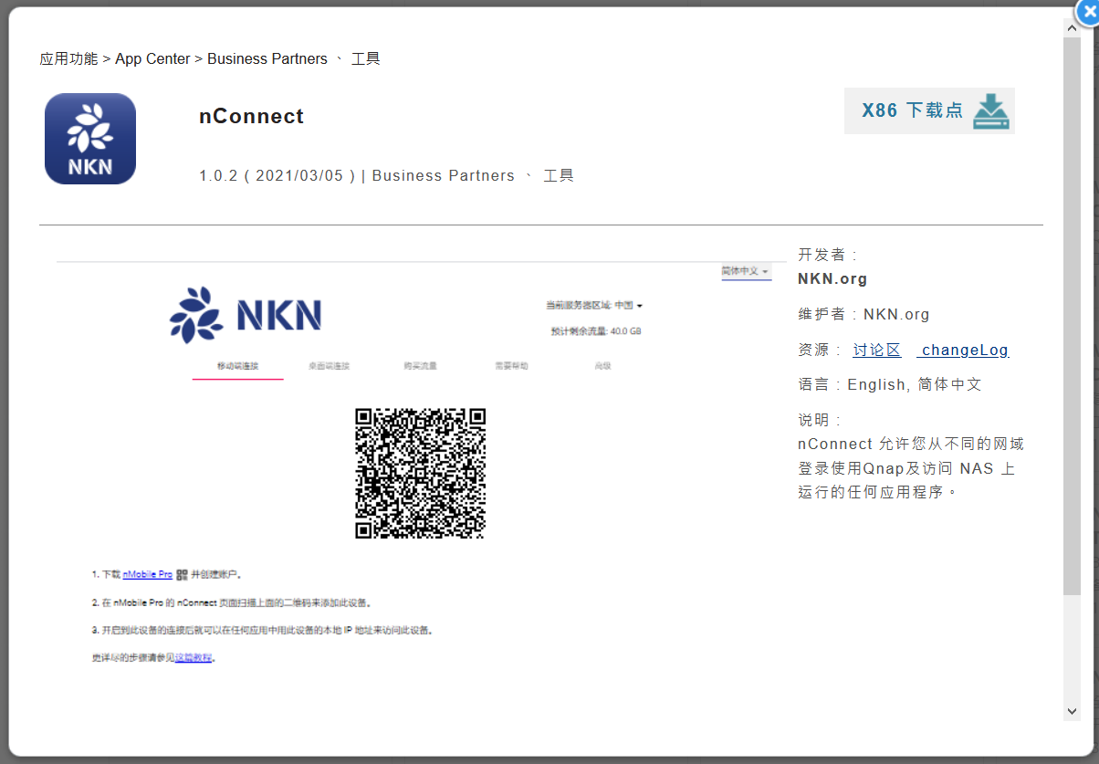 NKN on QNAP app store